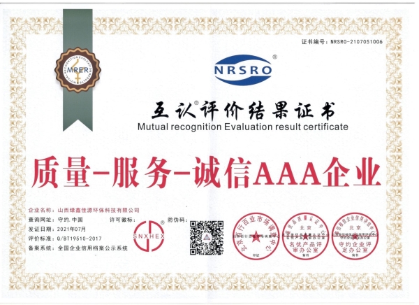 質(zhì)量、服務(wù)、誠(chéng)信AAA